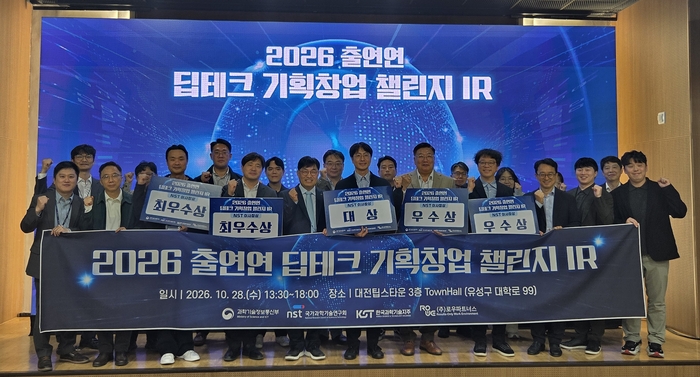 NST, 창업 검증 무대 '딥테크 기획창업 챌린지 IR' 개최