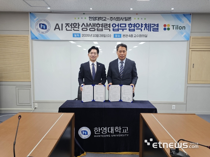 한영대-틸론, AI 교육 혁신 기반 강화