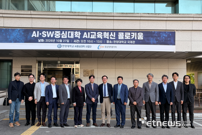 한양대 국제관에서 AI·SW중심대학의 'AI 교육혁신 콜로키움' 2차 간담회에 참석한 12개 대학 교수 등이 사진촬영하고 있다.