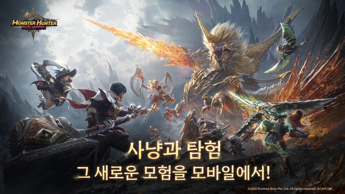 몬스터헌터 아웃랜더스