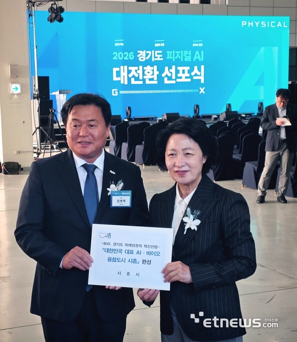 28일 추미애 경기지사(오른쪽)와 임병택 시흥시장이 서울대 시흥캠퍼스 미래모빌리티동에서 열린 '경기도 피지컬 AI 대전환 선포식'에 참석해 기념 촬영했다. 김동성 기자.