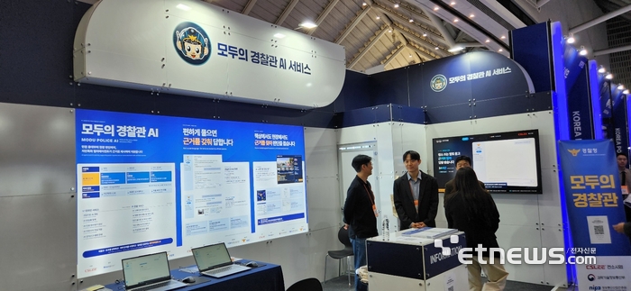 국제치안산업대전에 참가한 '모두의 경찰관 AI 서비스' 부스. 법령·업무지침 기반 RAG로 답변마다 근거를 제시하는 경찰 AI 에이전트를 시연했다. (사진: 씨에스리)