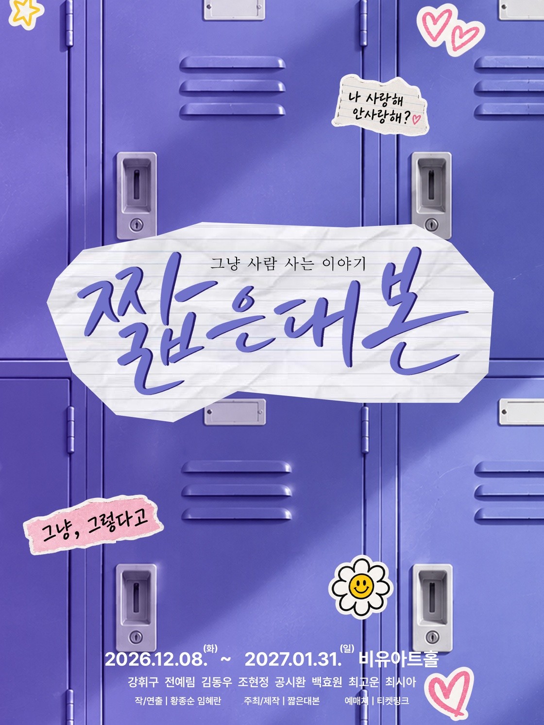 사진= 짧은대본 포스터