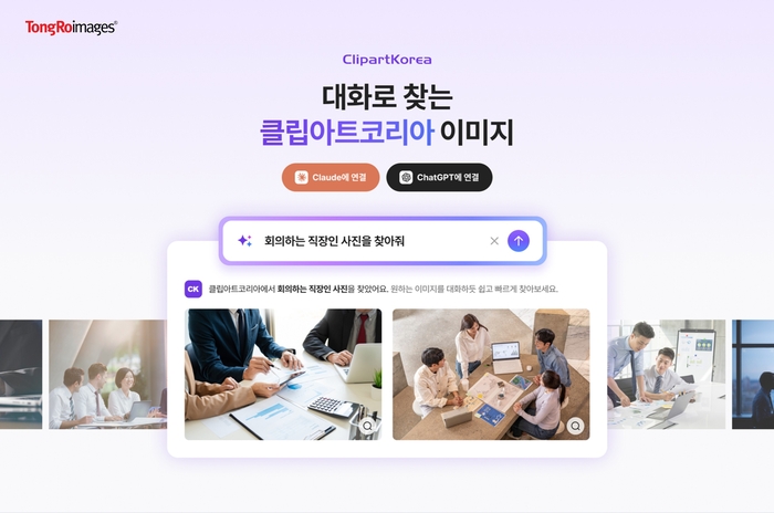 클립아트코리아, 챗GPT·클로드 연동 AI 이미지 검색 서비스 출시