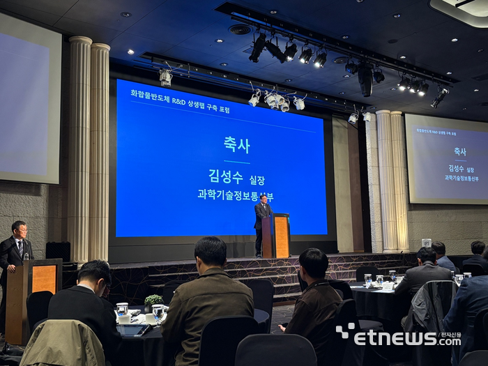 김성수 과학기술정보통신부 연구개발정책실장이 30일 서울 서초구 엘타워에서 열린 '화합물반도체 연구개발(R&D) 상생팹 구축을 위한 산·학·연 포럼'에서 축사를 낭독했다.