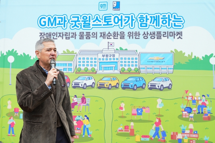 지엠한마음재단, 굿윌스토어와 장애인 자립 지원 '상생 플리마켓' 개최