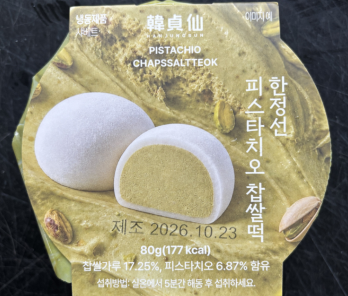 한정선 피스타치오 찹쌀떡. 사진=식품의약품안전처