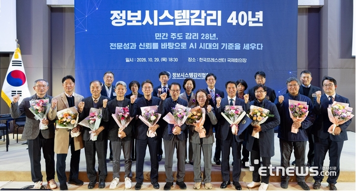 지난 29일 한국프레스센터에서 열린 '정보시스템감리 40년 기념행사'에서 감리 유공 포상 수상자들과 시상자들이 기념 촬영했다.