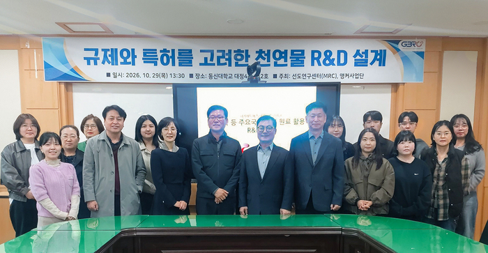 '규제와 특허를 고려한 천연물 연구개발(R&D) 설계' 주제 세미나.