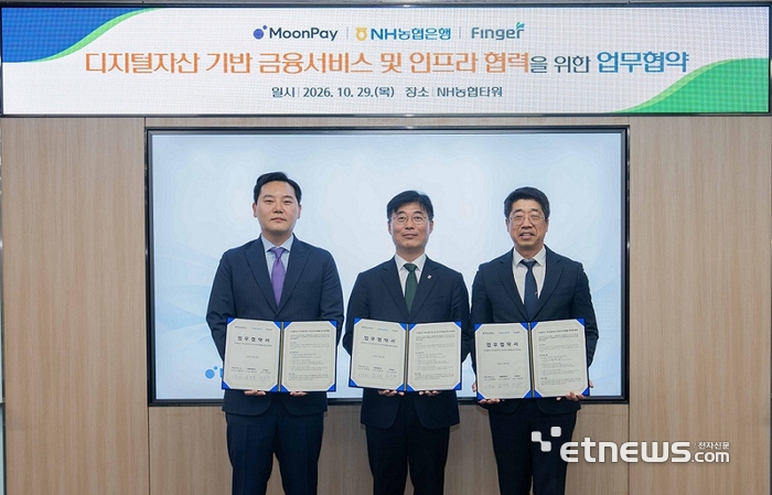 NH농협은행은 지난 29일 서울 종로구 소재 NH농협타워에서 문페이·핑거와 디지털자산 기반 금융서비스 및 인프라 협력을 위한 업무협약(MOU)을 체결했다. (왼쪽부터) 이부건 문페이 아시아태평양대표, 김주식 NH농협은행 부행장, 안인주 핑거 대표. [사진= NH농협은행 제공]