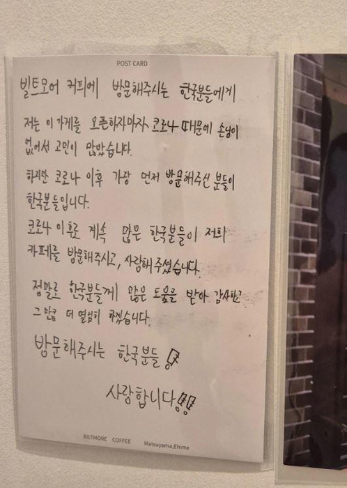 일본 한 카페 사장이한국인 관광객에 감사 인사를 전하는 내용을 담은 편지. 사진=온라인 커뮤니티 캡처