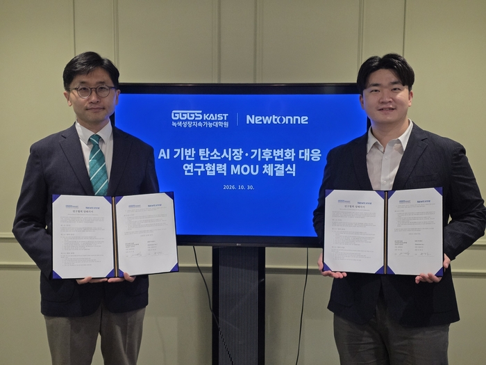 엄지용 한국과학기술원(KAIST) 녹색성장지속가능대학원장(왼쪽)이 류광남 뉴톤 대표이사와 30일 서울 중구 뉴톤 본사에서 탄소시장과 기후변화, AI 분야 연구협력을 위한 양해각서(MOU)에 서명한 후 기념 촬영했다.