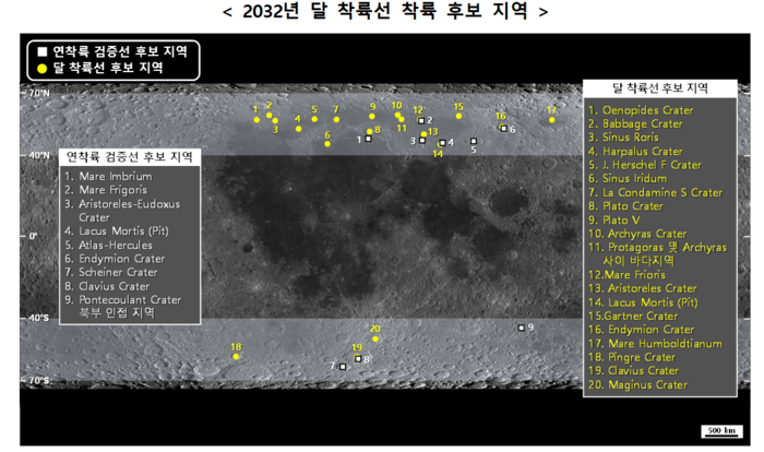 2032년 달 착륙선 착륙 후보 지역(사진=우주항공청)