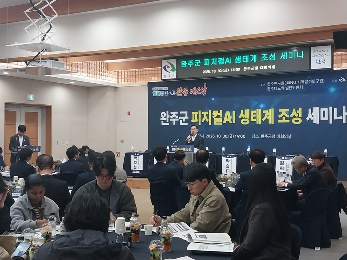 피지컬 AI 생태계 조성 관련 세미나.