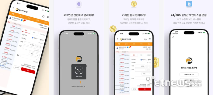 프라뱅 앱스토어