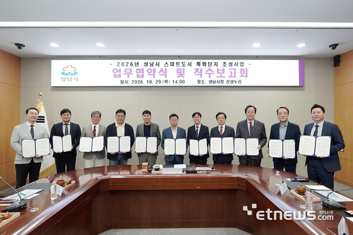 차는 원격운전, 돌봄은 AI…성남시, 판교 스마트도시 조성 본격 추진