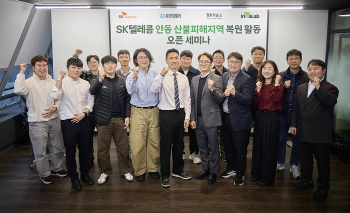SK텔레콤·유한킴벌리·평화의숲·인베랩 구성원들이 세미나 후 기념촬영을 하고 있는 모습