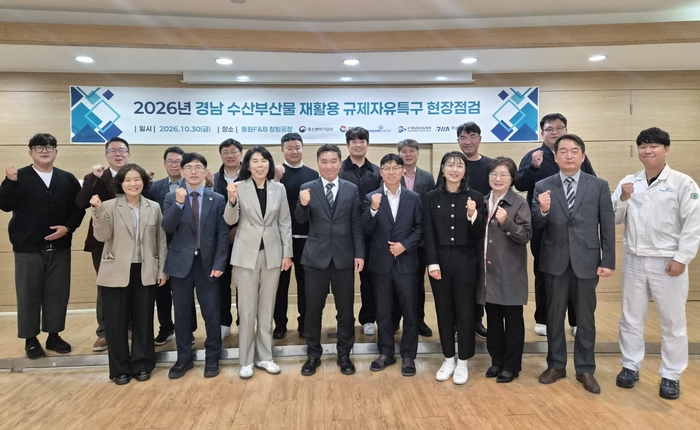30일 동원F&B 창원공장에서 열린 '경남 수산부산물 재활용 규제자유특구 현장점검 간담회'에 참석한 중소벤처기업부, 경상남도, 특구사업자 등 관계자들이 단체 기념촬영했다.
