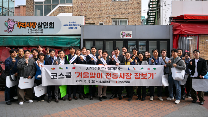 윤창현 코스콤 사장이 임직원들과 우리시장에서