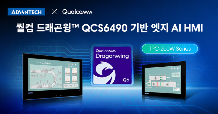 어드밴텍, 퀄컴 프로세서 기반 산업용 AI 패널 PC 출시
