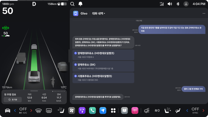 현대자동차 플레오스 커넥트에서 '글레오 AI'와의 음성 대화로 주유소 검색부터 목적지 설정까지 진행하는 화면