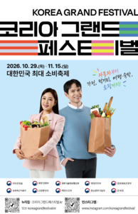 '2026 코리아 그랜드 페스티벌'