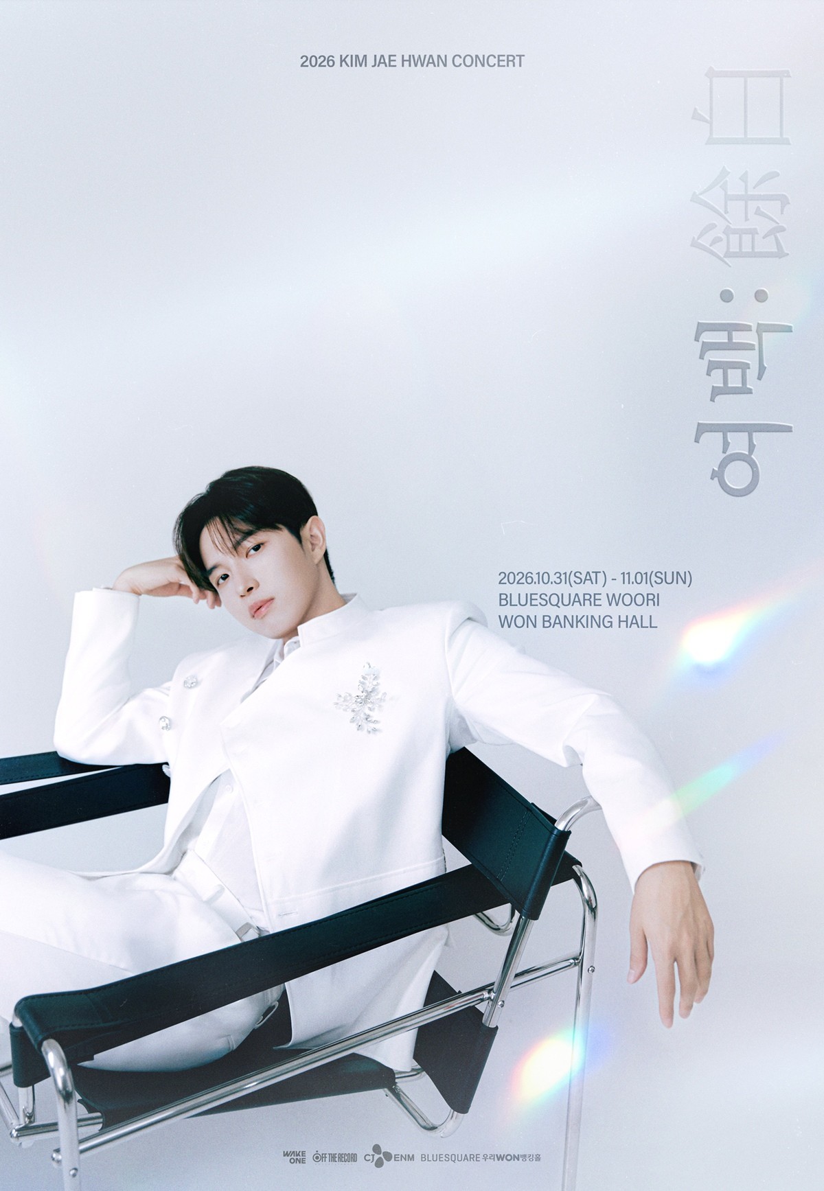김재환, 단독 콘서트 '여백:餘白' D-DAY