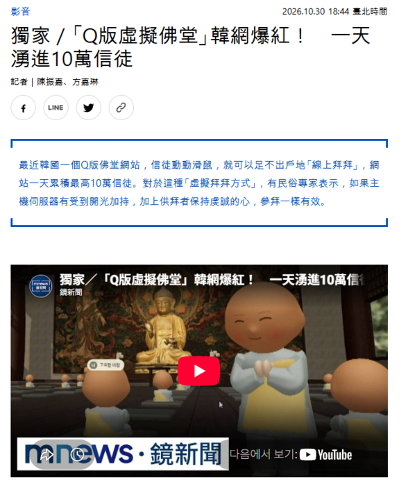대만 뉴스 방송에 소개된 온라인 산사. 사진=징뉴스 캡처