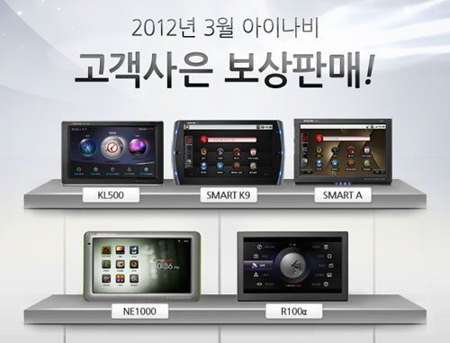 아이나비 내비게이션 보상판매 실시