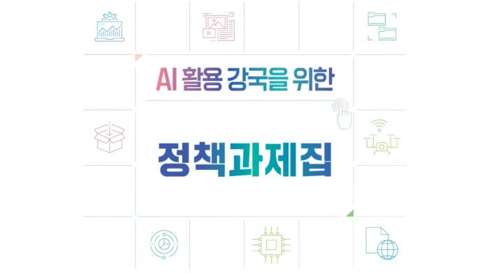 데이터 제공하면 시민도 보상받는다… 한국의 새로운 AI 정책 전략 'AI 데이터뱅크'