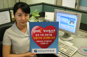 굿모닝신한증권, 야후 온라인증권서비스 제공