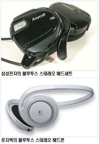 무선 스테레오 헤드셋 쏟아진다
