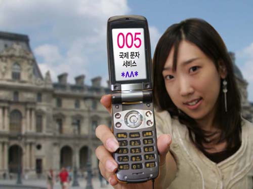 하나로텔레콤, 국제 SMS 서비스 개시