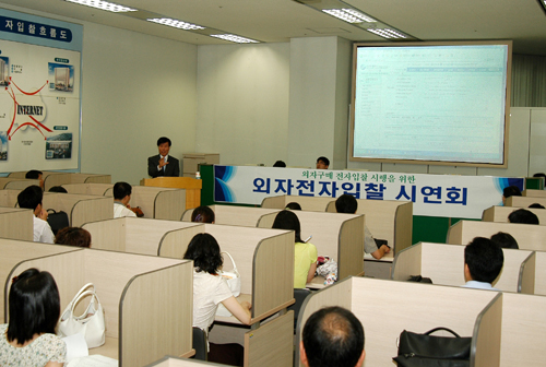 조달청, 외자 구매 전자입찰 시스템 구축 시연회