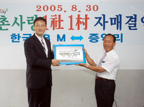 한국IBM “농촌 봉사도 온디맨드”