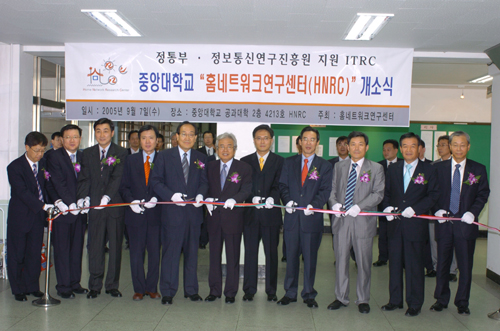 중앙대 홈네트워크연구센터(HNRC) 개소식