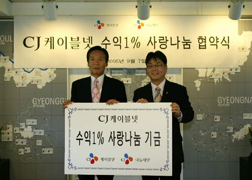 CJ케이블넷, 수익 1% 지역사회 환원키로