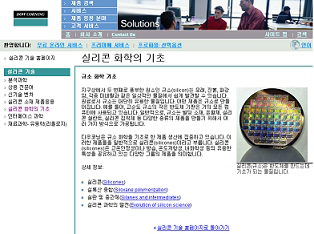 다우코닝, 홈페이지 새 단장