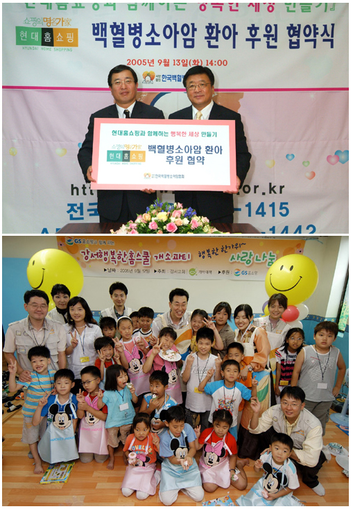 홍성원 현대홈쇼핑 사장(왼쪽)과 권철현 한국백혈병소아암협회장이 13일 여의도 백혈병소아암협회에서 후원협약식을 체결하고 기념 촬영을 하고 있다.(위)GS홈쇼핑과 기아대책 관계자들이 ‘행복한 홈스쿨’ 개소식 행사에서 결손아동들과 지역의 독거 노인들에게 배달할 ‘사랑의 송편’을 만들어 보이며 즐거워하고 있다.(아래)