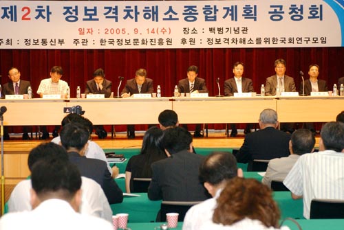 정보격차해소 공청회