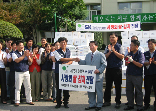 SKT 서부마케팅본부, 사랑의 쌀 김치 전달행사