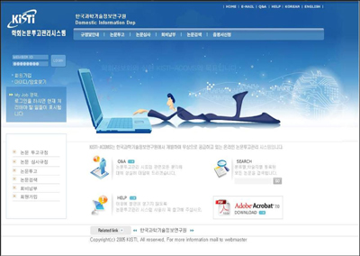 KISTI, 학술정보 유통 관리 자동화 솔루션 개발