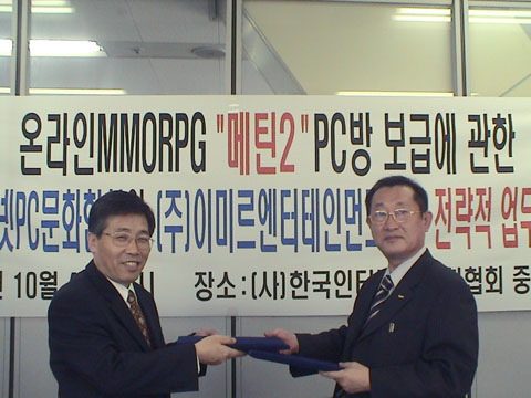 인문협-이미르엔터,게임무료 공급계약 체결