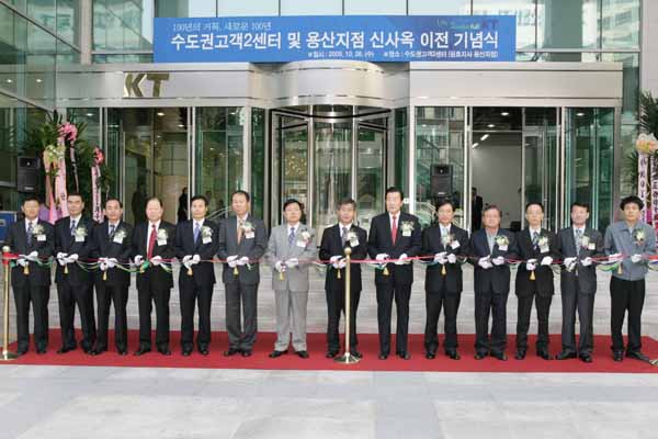 수도권 제 2고객센터가 26일 용산 KT신사옥에서 개소식을 갖고 문을 열었다. 