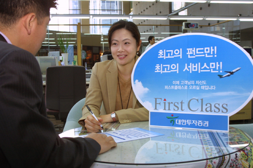 대투증권, 퍼스트클래스 상품 선보여