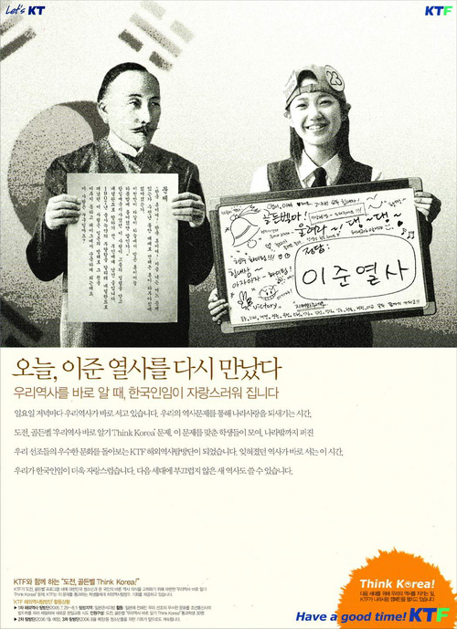 [제7회 전자광고대상]우수상-KTF `오늘 이준 열사를 다시 만났다`