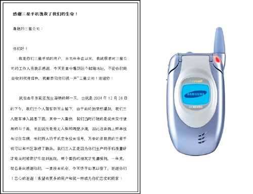 고비사막에서 자동차 전복 사고를 당한 중국인들이 보내온 e메일과 당시 아디리씨가 구조요청을 했던 이건희폰.