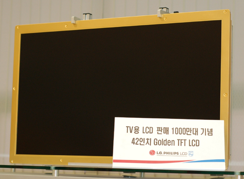 LG필립스LCD는 ‘업계 최초 TV용 LCD 판매 1000만대 돌파’를 기념해 21일 경북 구미 6세대 LCD 생산라인에서 행사를 가졌다. 사진은 LPL이 고객에게 감사의 의미를 전하기 위해 특별 제작한 42인치 금장 LCD.