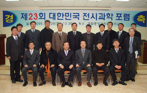 국립중앙과학관, 과학관 전시과학포럼 개최