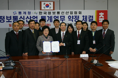 통계청·정보통신산업협회, 통계업무 협력 약정 체결